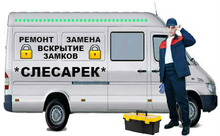 Вскрытие замков Салехард